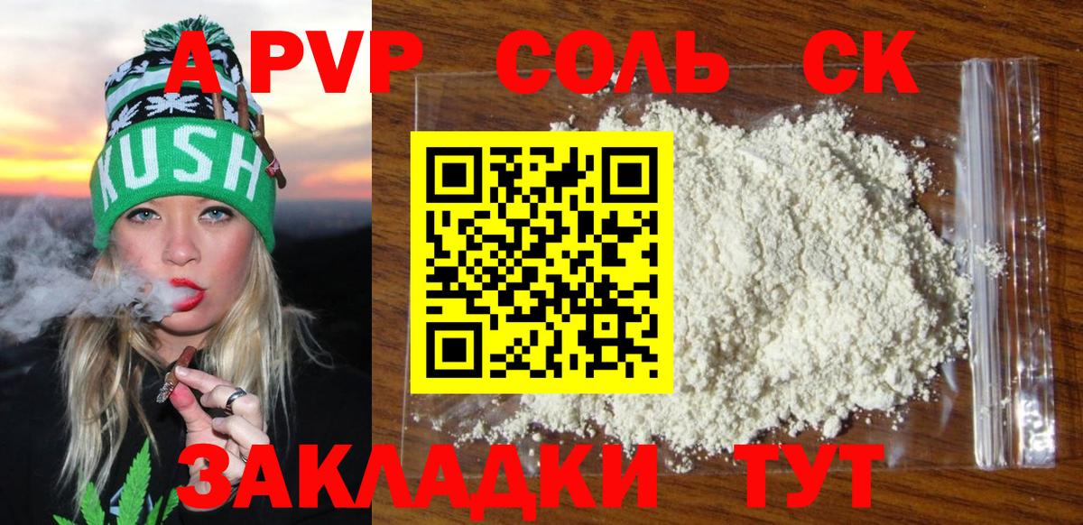 A PVP VHQ  APVP  Alpha PVP мука  APVP Crystall  Стерлитамак 