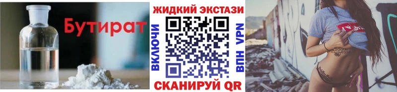Бутират GHB  наркота  Стерлитамак 