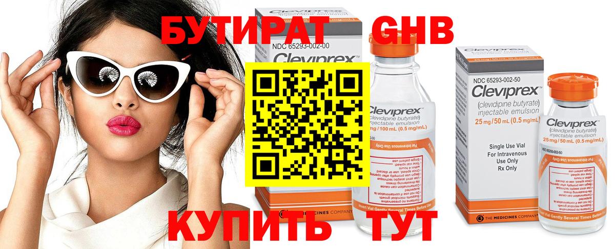 БУТИРАТ 99% Стерлитамак