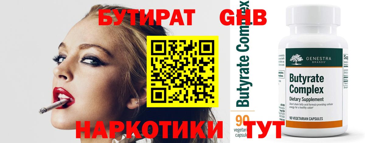 Бутират  Стерлитамак  Бутират буратино 