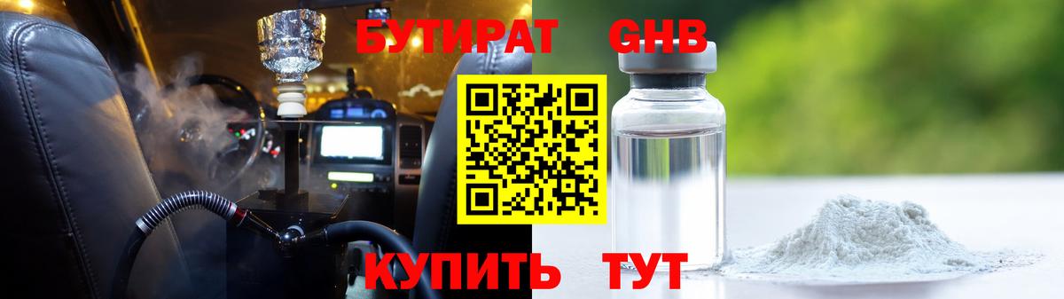 Бутират BDO  Вход с VPN  Стерлитамак 