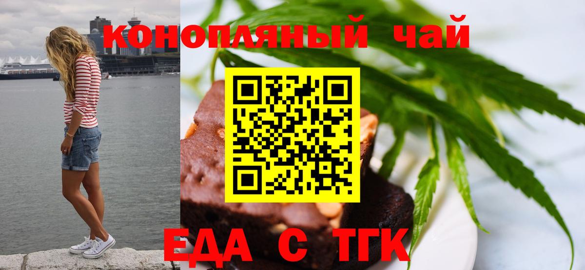 Еда ТГК конопля  Стерлитамак 