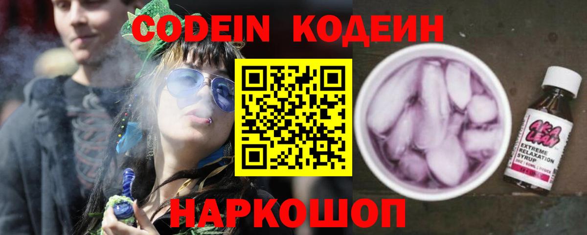 Codein Purple Drank  Стерлитамак  Кодеиновый сироп Lean напиток Lean (лин) 