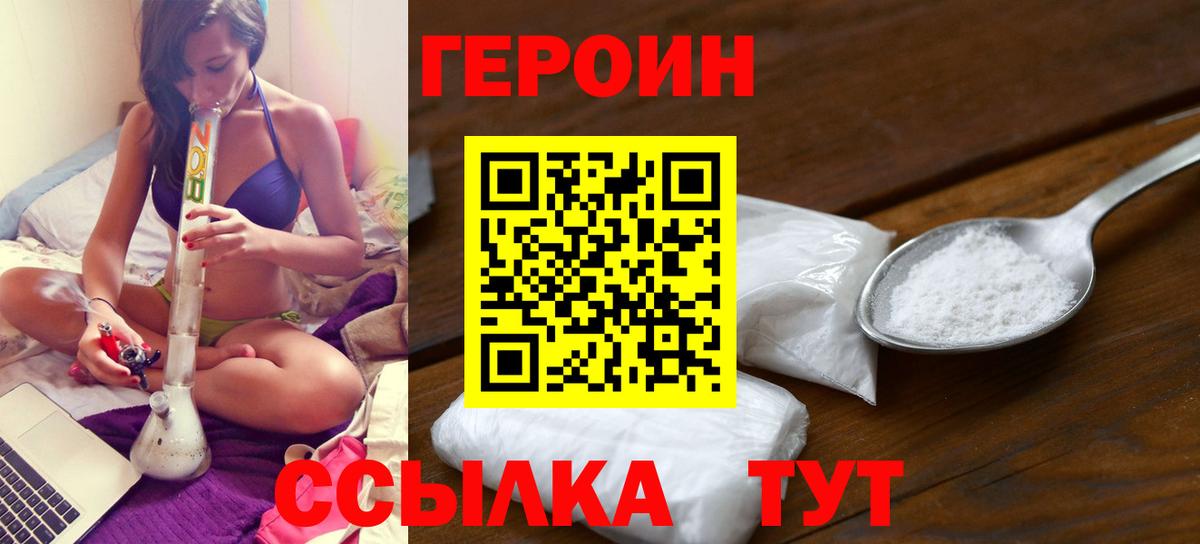 Героин хмурый  Вход с VPN  Стерлитамак 