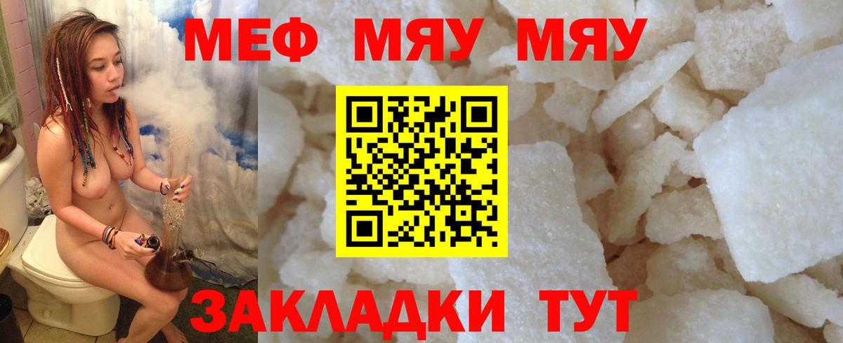 МЕФ кристаллы  Мефедрон 4 MMC  Стерлитамак 