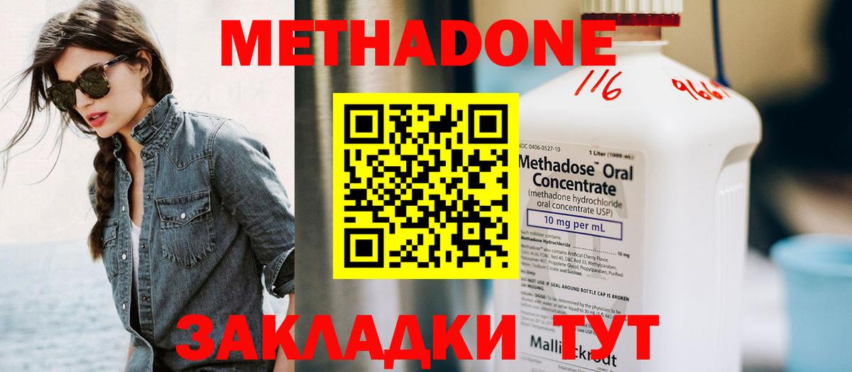 Метадон мёд Стерлитамак